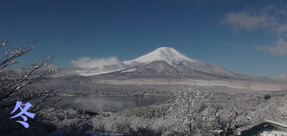 富士山 冬