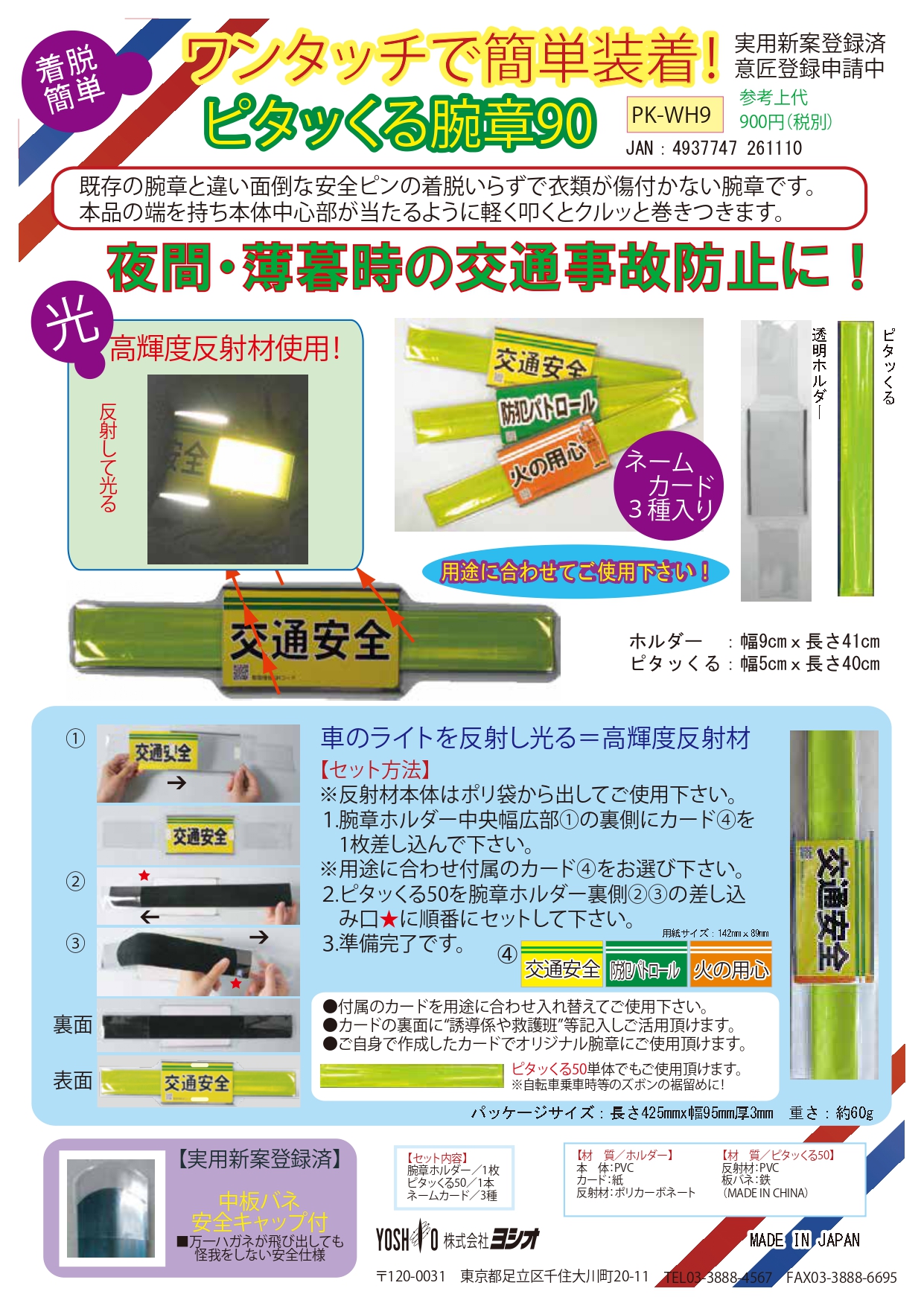 株式会社ヨシオ 東京都足立区でアイデアとものづくりで社会貢献をしています 株式会社ヨシオ 東京都足立区でアイデアとものづくりで社会貢献をしています
