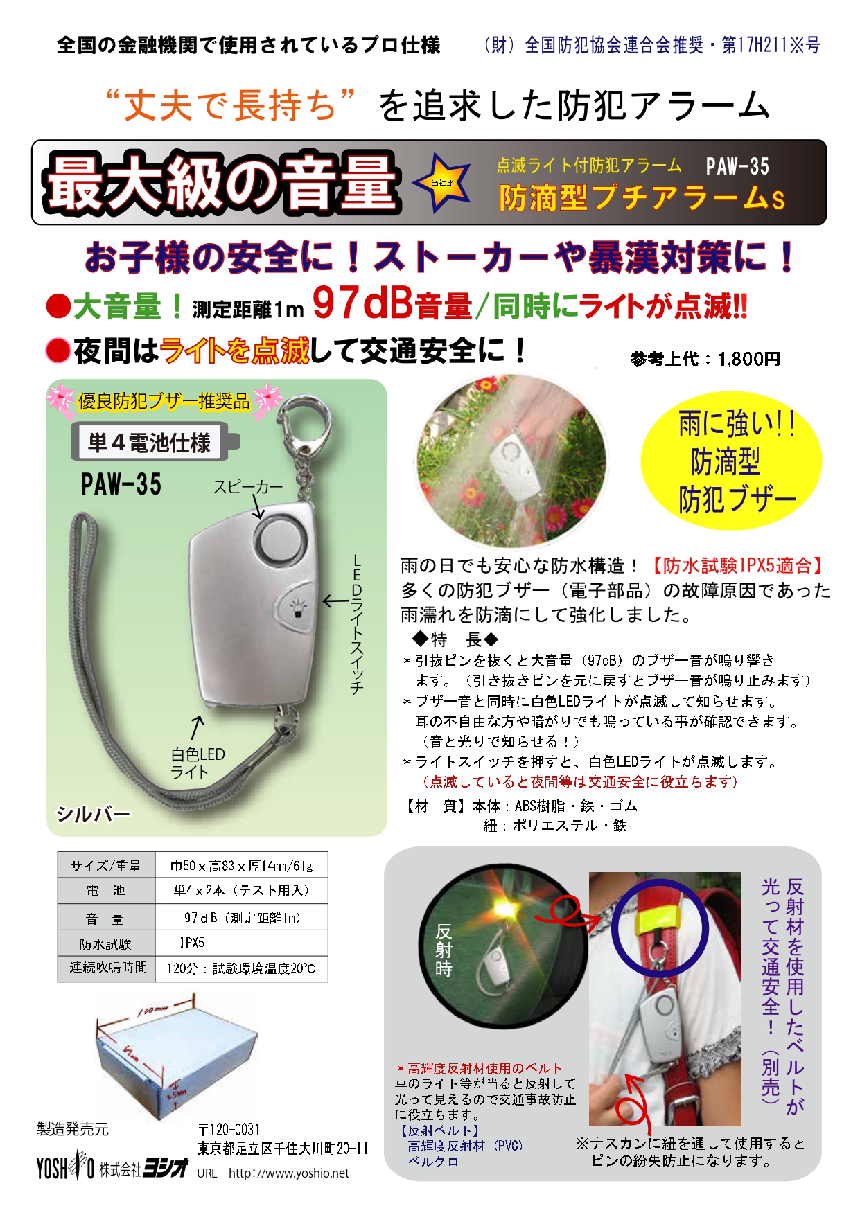 株式会社ヨシオ 東京都足立区でアイデアとものづくりで社会貢献をしています