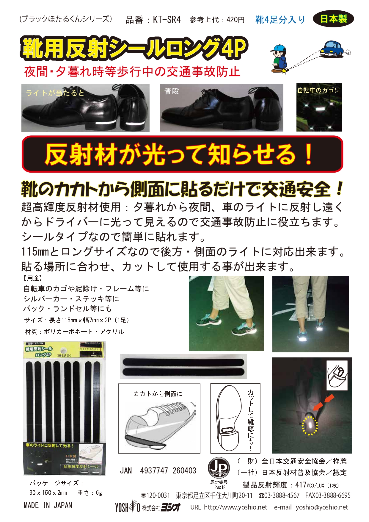 株式会社ヨシオ,東京都足立区でアイデアとものづくりで社会貢献をしています