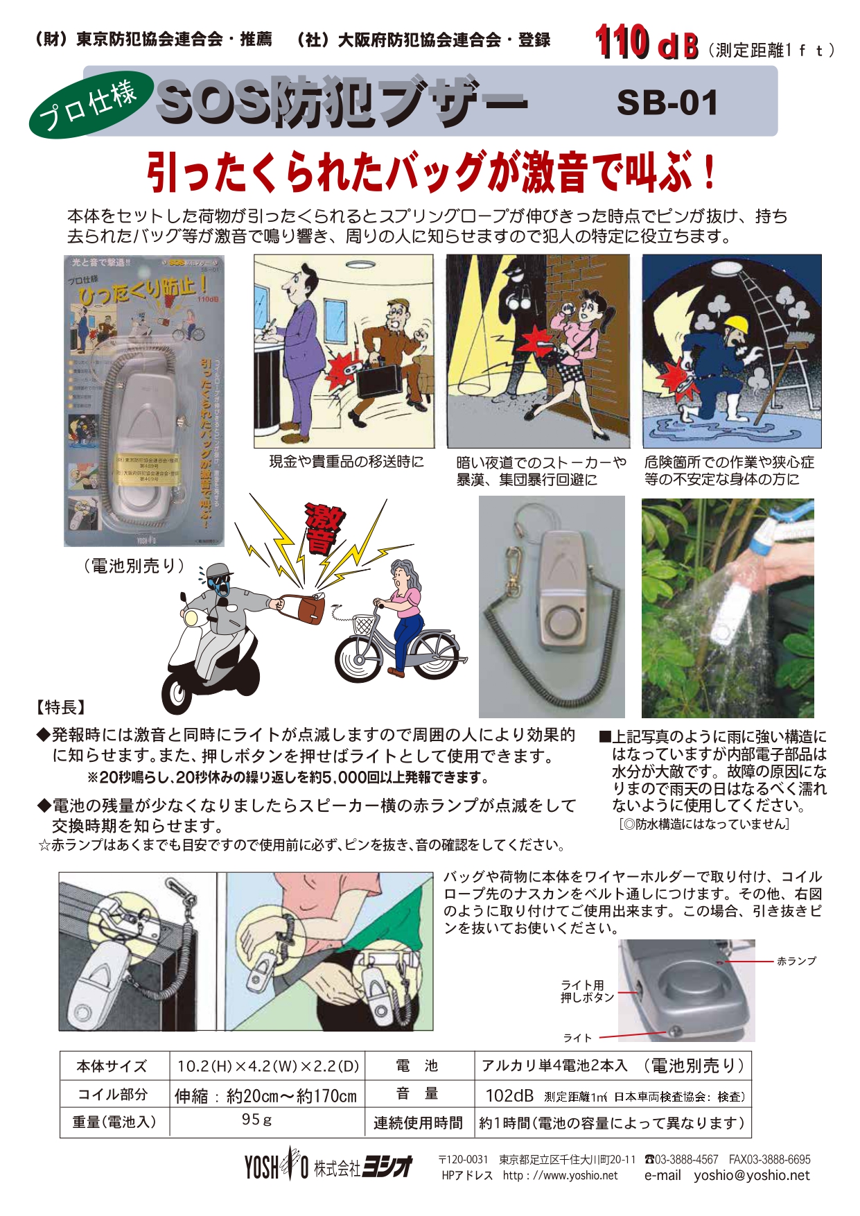 株式会社ヨシオ,東京都足立区でアイデアとものづくりで社会貢献を 