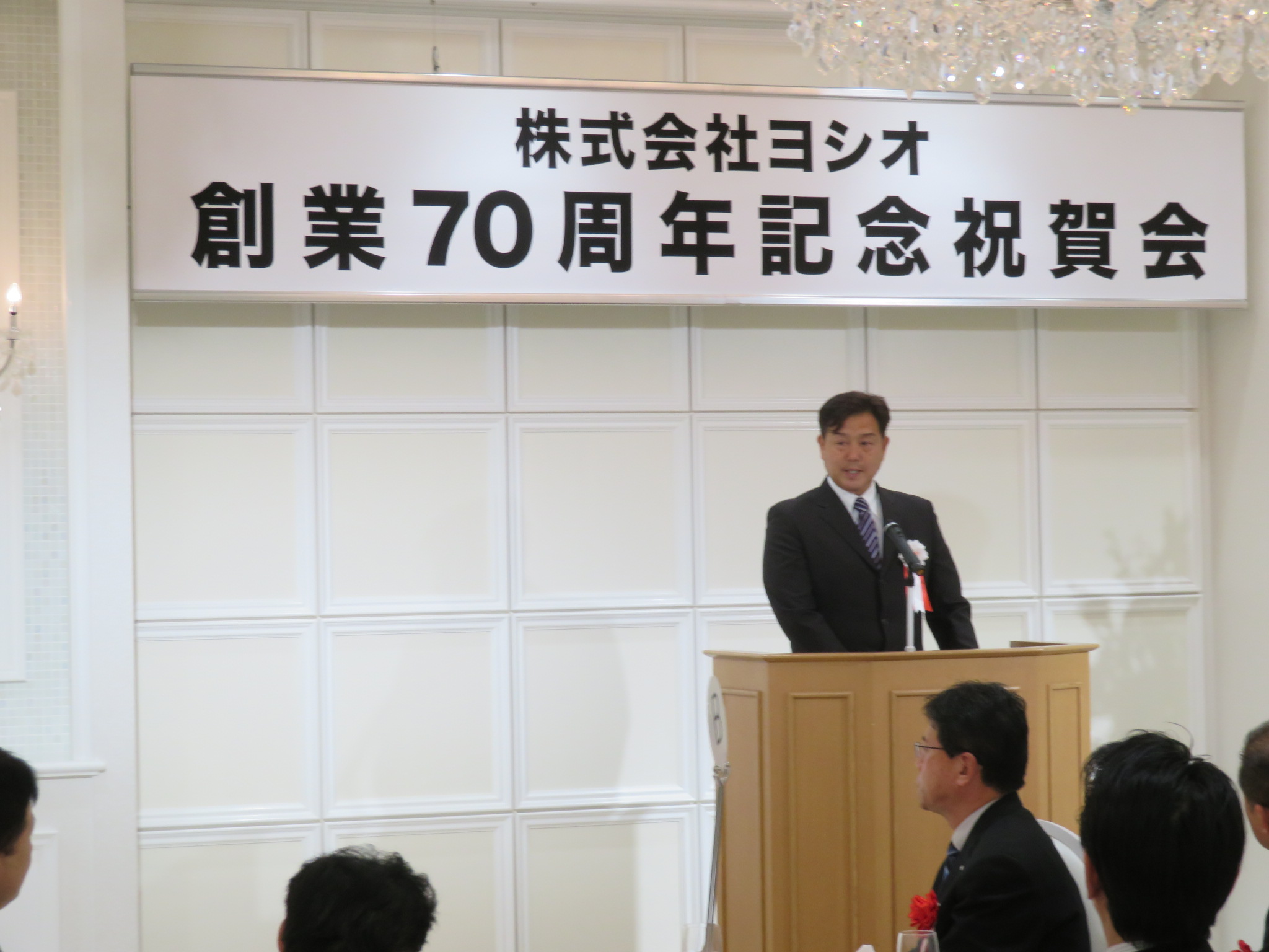 株式会社ヨシオ　創業70周年記念祝賀会