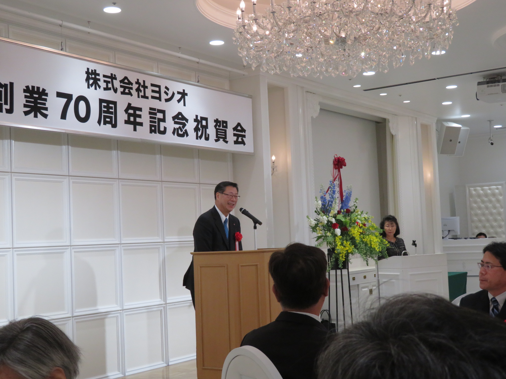 株式会社ヨシオ　創業70周年記念祝賀会