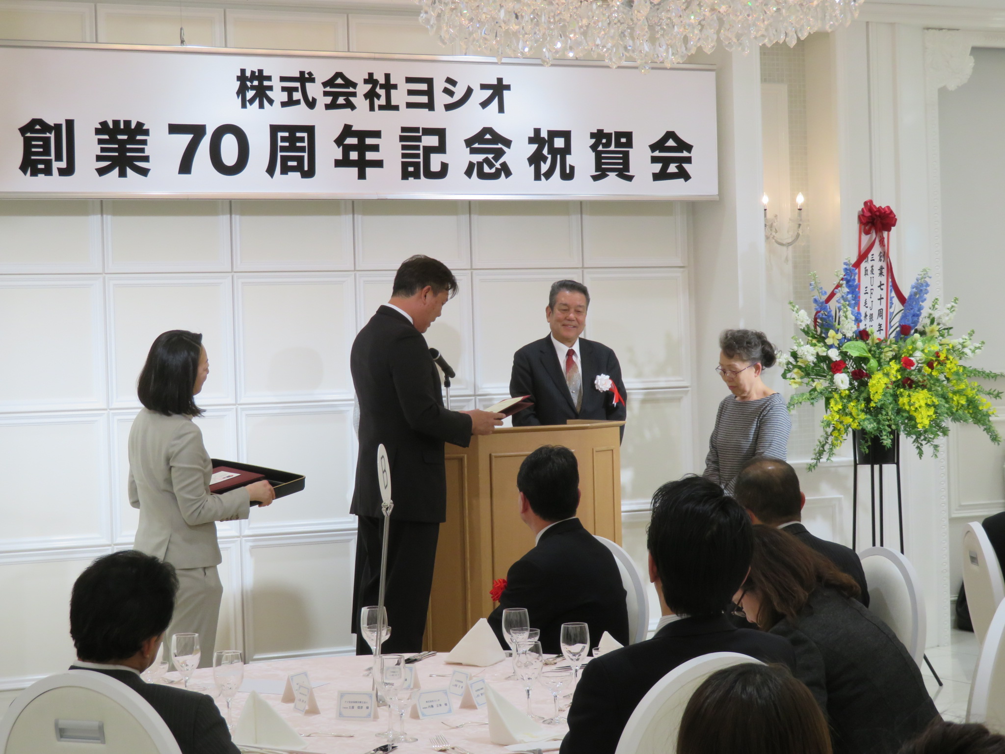 株式会社ヨシオ　創業70周年記念祝賀会