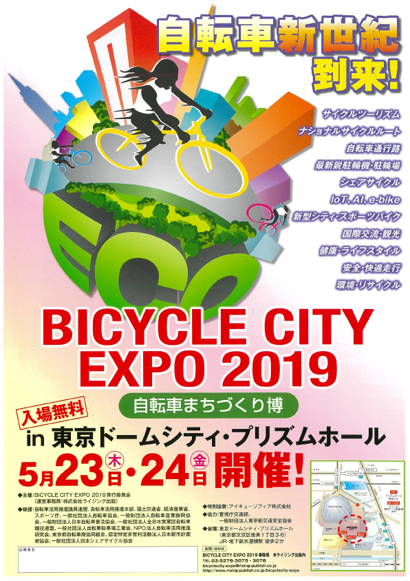 BICYCLE CITY EXIPO 2019 に出展のお知らせ