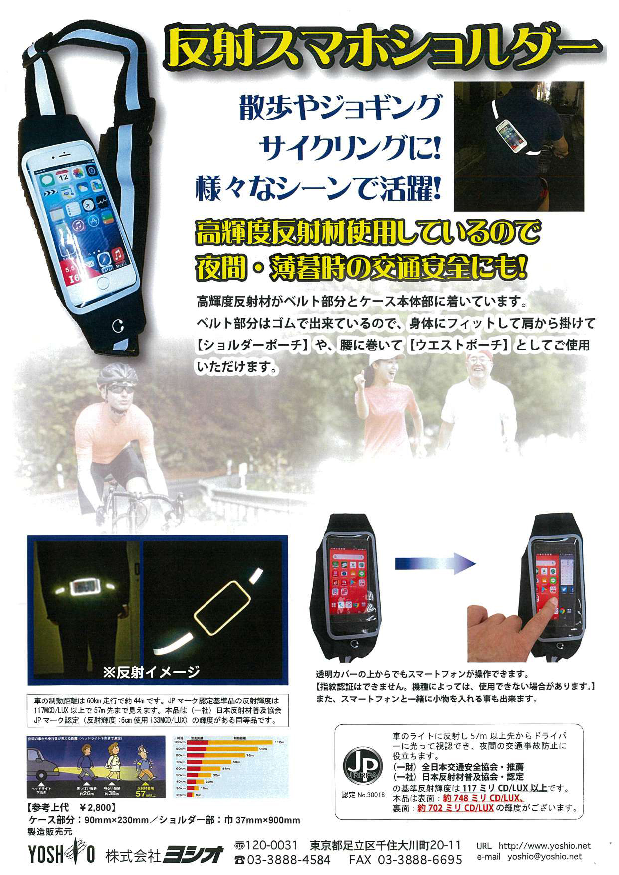 反射スマホショルダー新発売