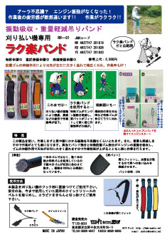 らくらくバンド