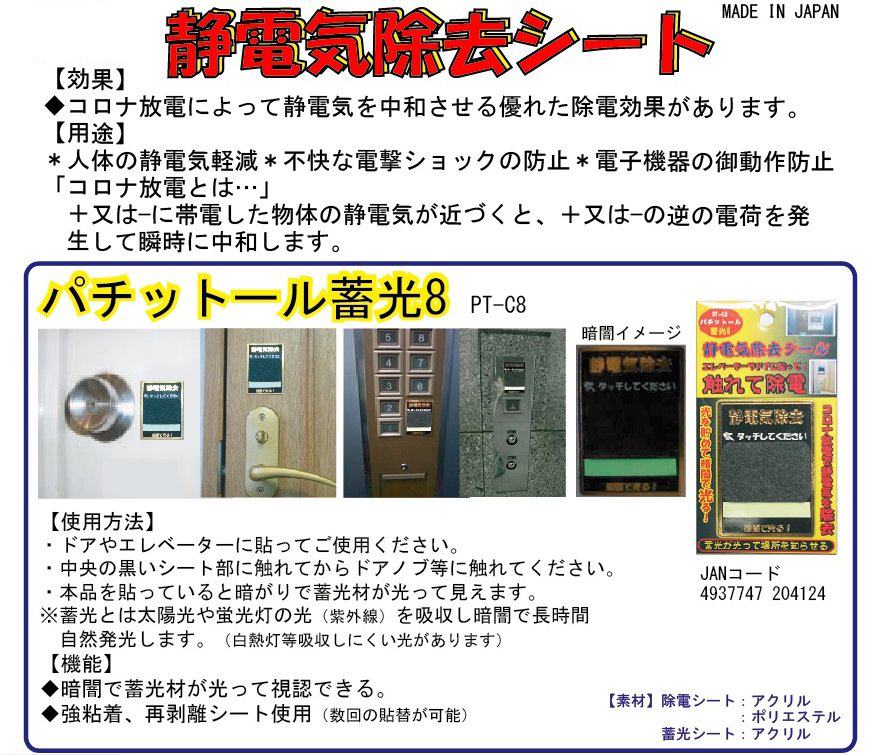 静電気除去製品01