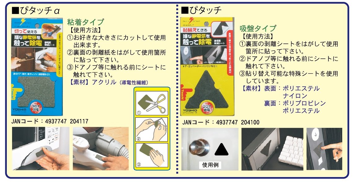 静電気除去製品02