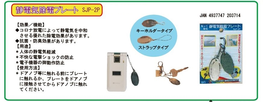 静電気除去製品04