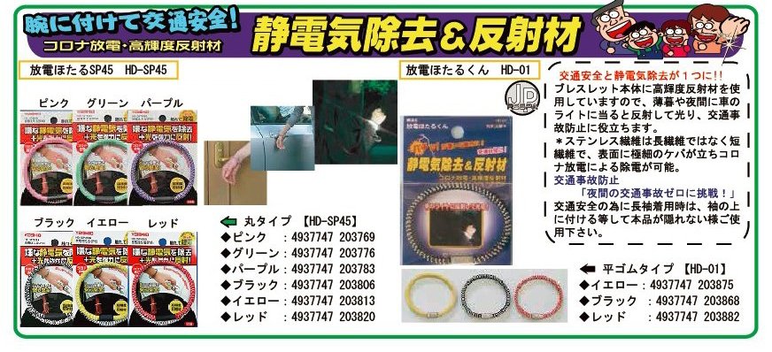 静電気除去製品04