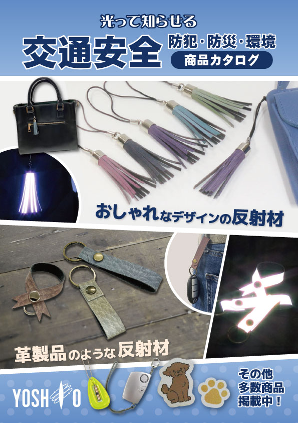 新ノベルティカタログ